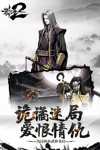 影之刃2九游版2