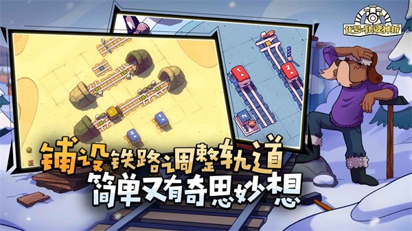 railbound安卓正版(轨道连结)1