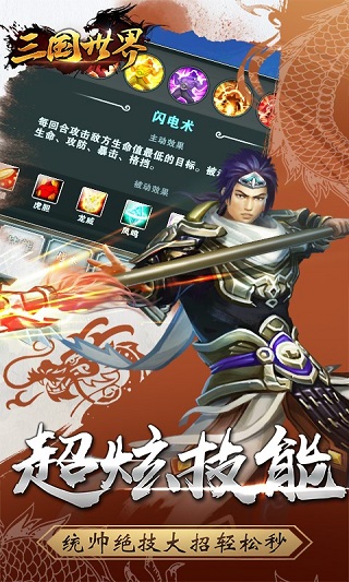 三国世界最新版本2