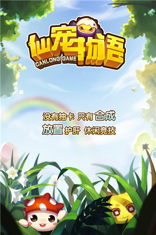 仙宠物语九游版3