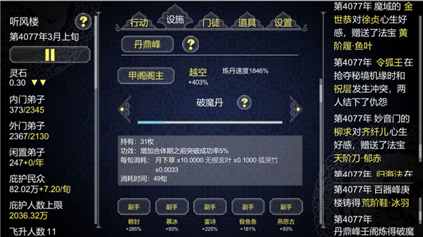 论如何建立一个修仙门派国际服2