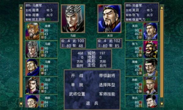 三国群英传2单机破解版4