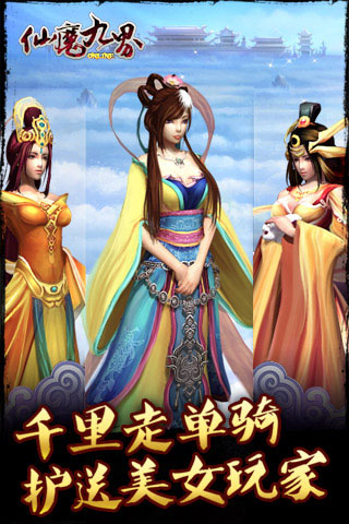 仙魔九界ol破解版5