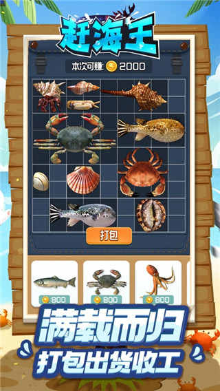 赶海王游戏2