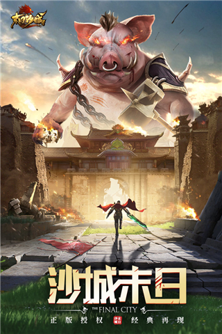 末日沙城小米版1