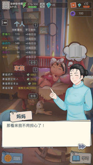 中国式成长破解版4