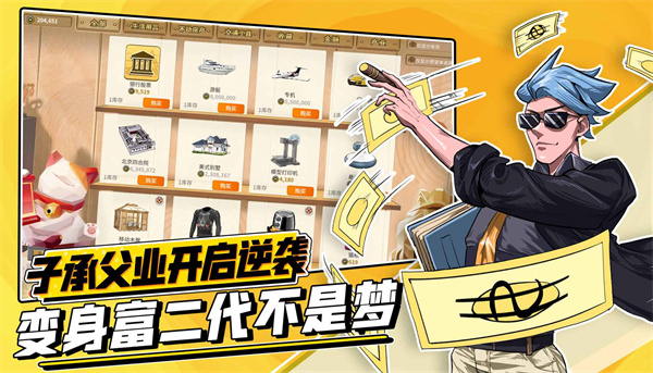 非一般职场手机版3
