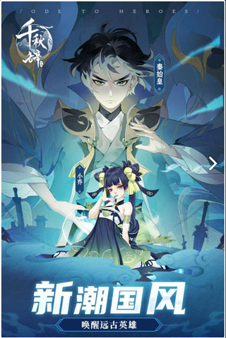 千秋辞满v版1