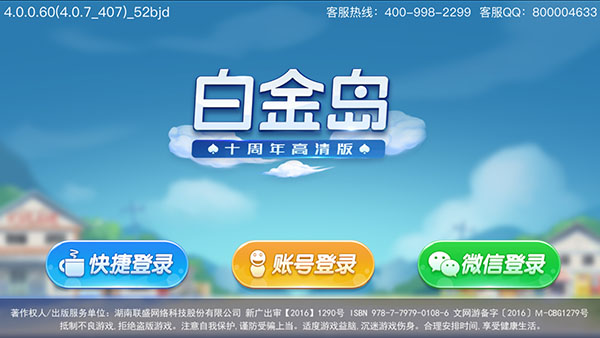 白金岛游戏大厅手机版1