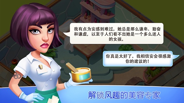 我的美容spa馆破解版5