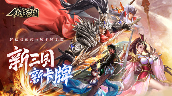 铁杆三国华为端2