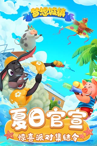 梦想城镇内购破解版20231