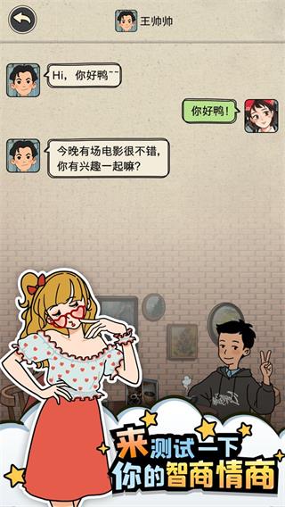 相亲那些事儿破解版2