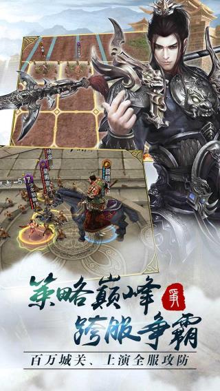 主公争霸三国手游2
