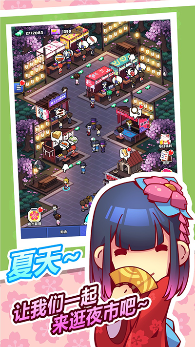 樱花夜市1