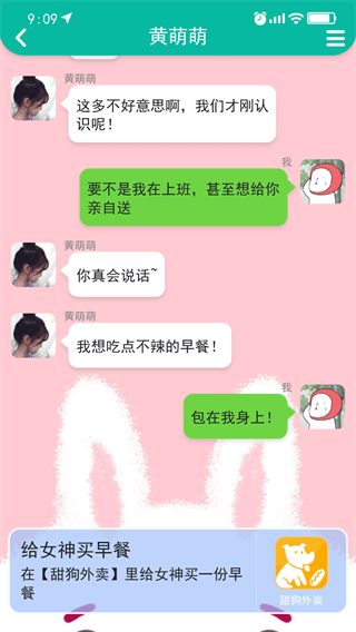 甜狗模拟器无限金币版4