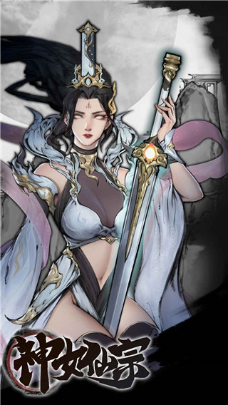 神女仙宗破解版5