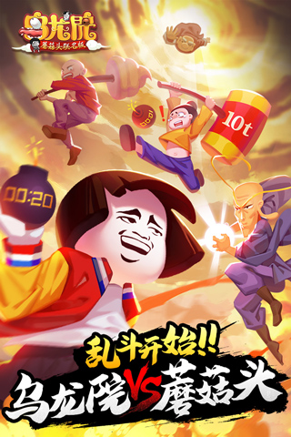 乌龙院之活宝传奇1