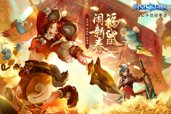 时空召唤5