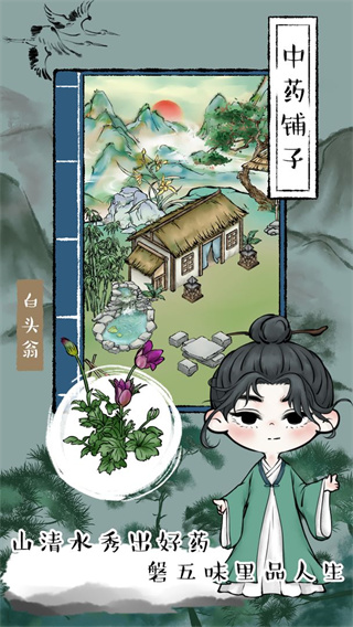 中药铺子最新破解版2