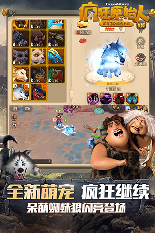 疯狂原始人3