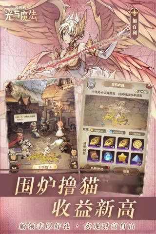 异世代光与魔法快手版3