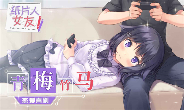 纸片人女友最新版3