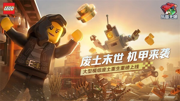 乐高无限正式版2
