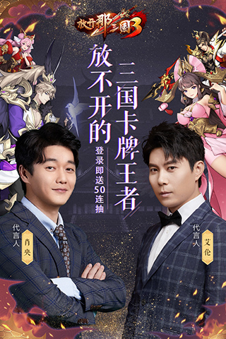 放开那三国3九游版1