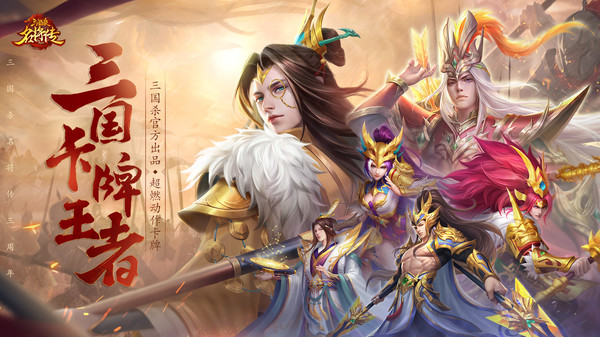 三国杀名将传小y手机版5