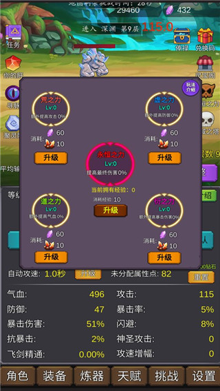 修个肝仙免广告版1