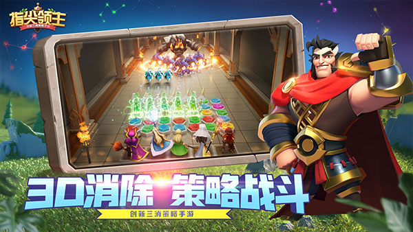 指尖领主手游2