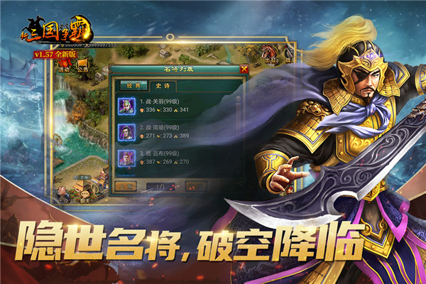新三国争霸九游版4