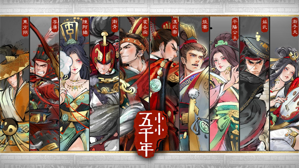 小小五千年2023最新版3