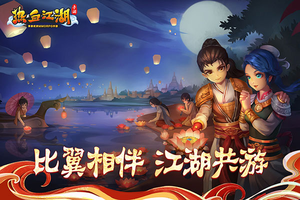 热血江湖破解版3
