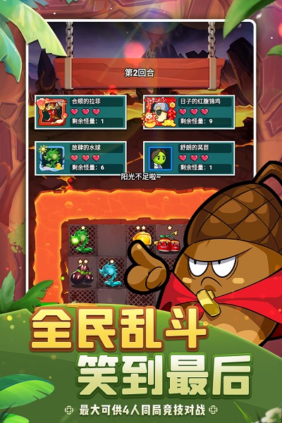 植物保卫战九游版4
