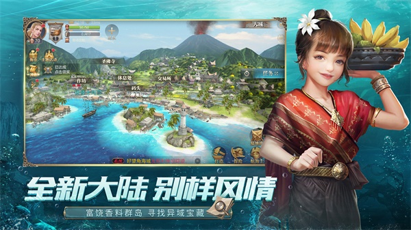 大航海之路九游版2