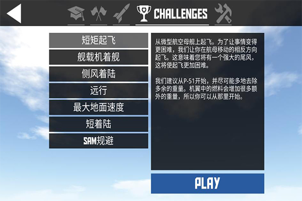 简单飞机中文版4