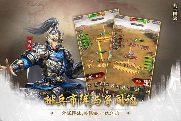 真三国录九游版1