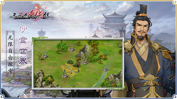 三国志奇侠传破解版4
