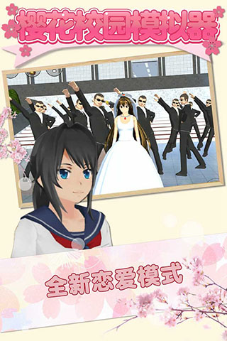 樱花校园模拟器内置菜单版1