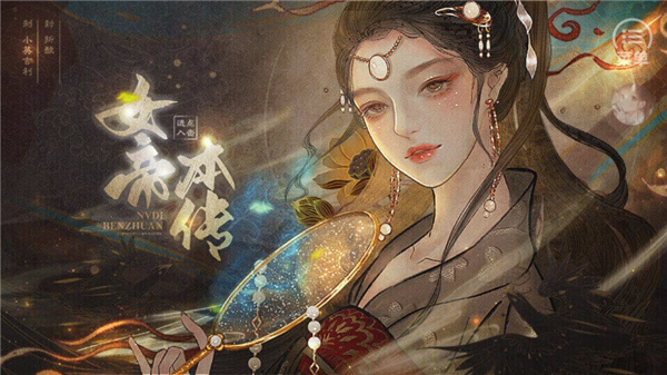 女帝本传破解版金手指2023最新版2