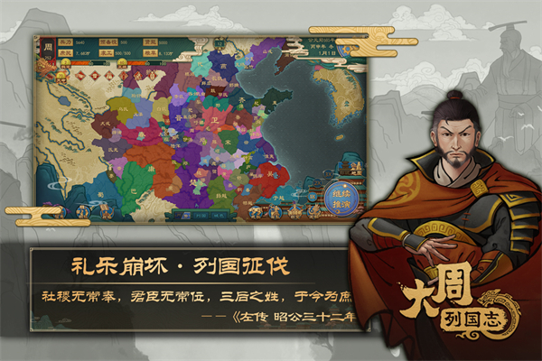 大周列国志测试版5