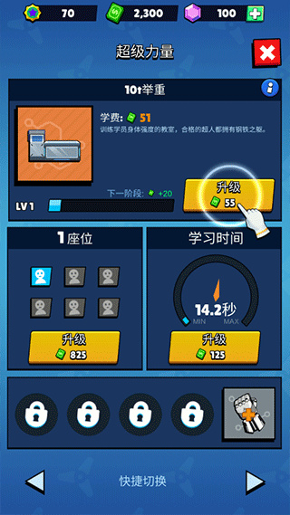 超人学院游戏3