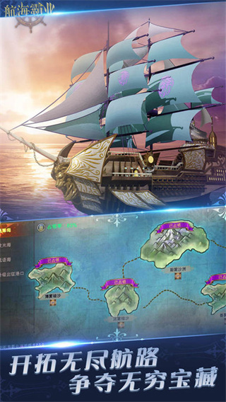 航海霸业3