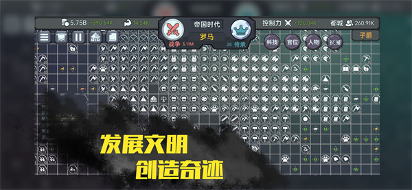 放置文明官方版2