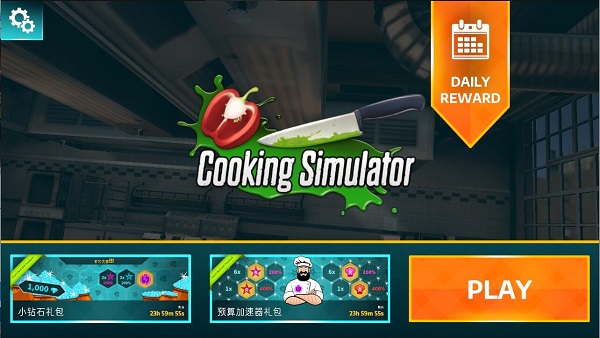 黑暗料理模拟器破解版3
