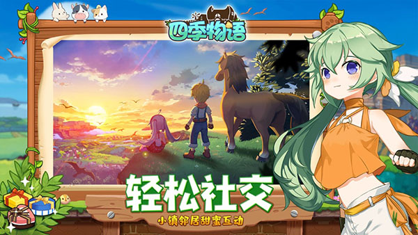 四季物语测试版5