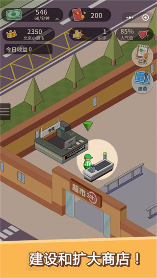 超市模拟器4