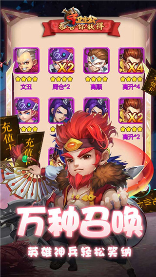 守卫主公3